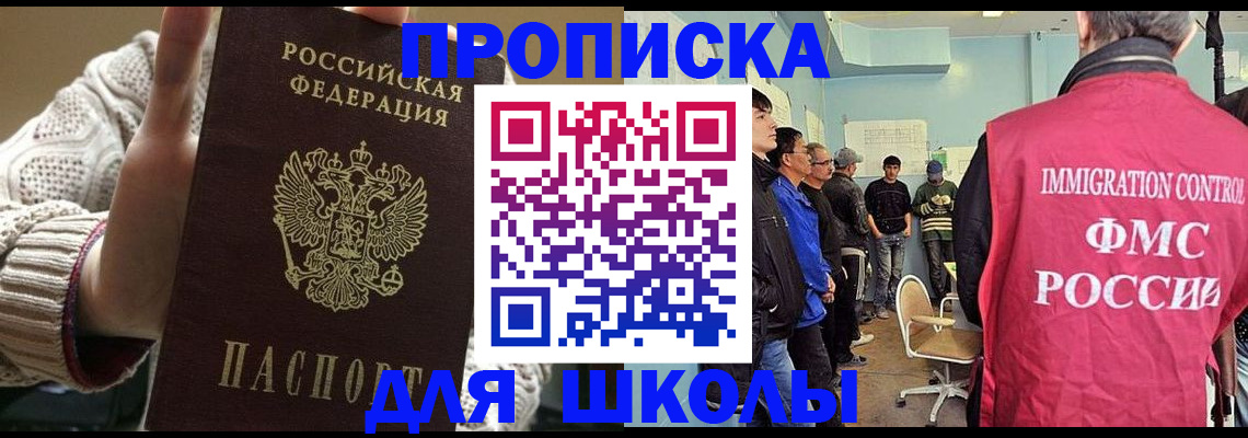 временная регистрация адрес в Бийске