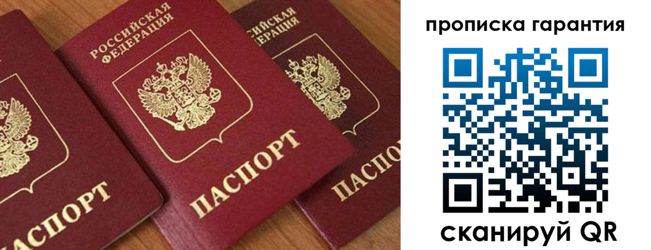 временная регистрация в Бийске