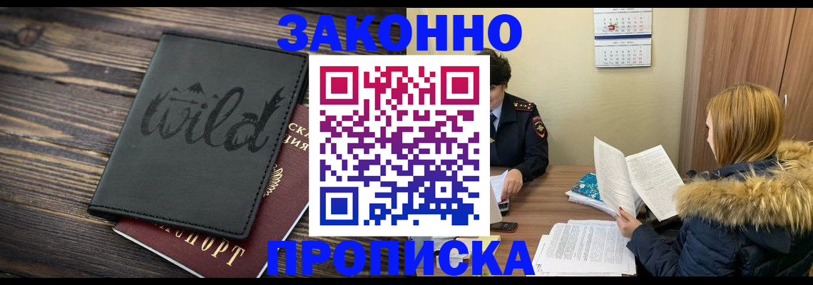 прописка поиск в Бийске