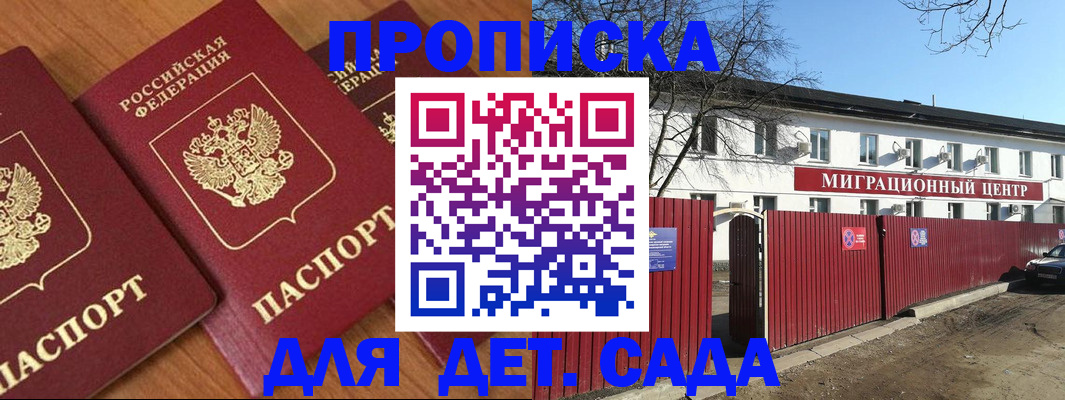 миграционный учет в Бийске