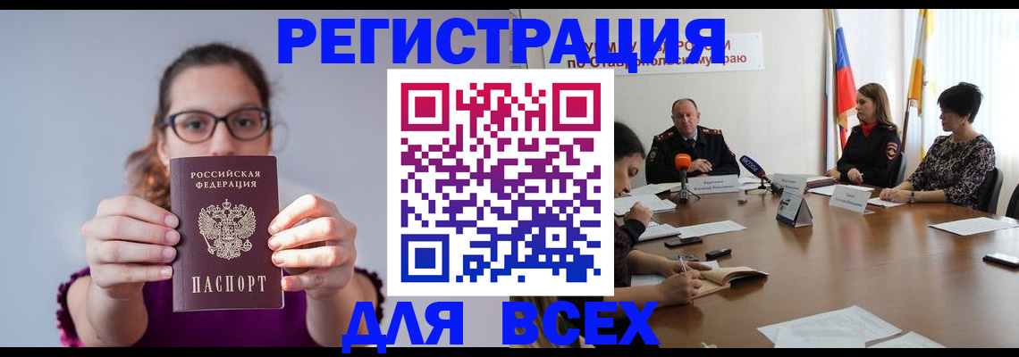 прописка для школы в Бийске
