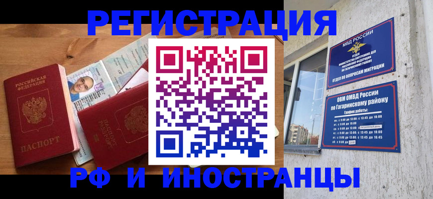 прописка гарантия в Бийске
