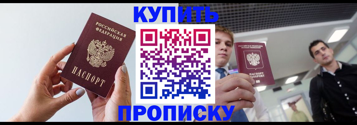 временная регистрация для всех в Бийске