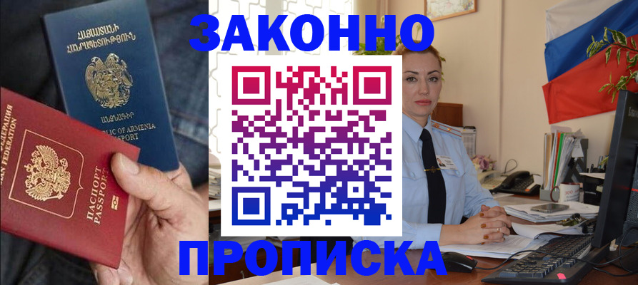 прописка в квартире в Бийске